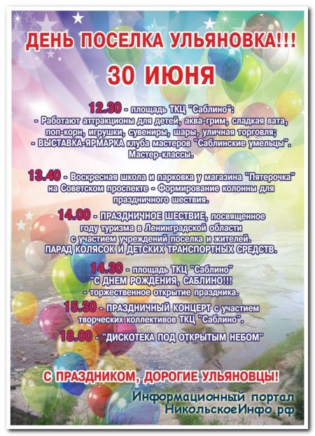 День поселка Ульяновка 30.06.2018