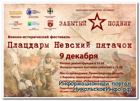 Военно-исторический фестиваль 09.12.2018