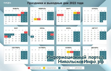 Правительство утвердило производственный календарь на 2022 год
