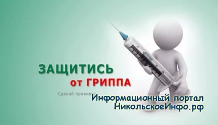 В Тосненском районе началась прививочная кампания против гриппа