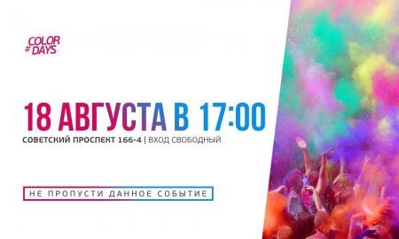 18 августа в 17:00 в ДК Никольское самый большой Фестиваль красок в Никольское