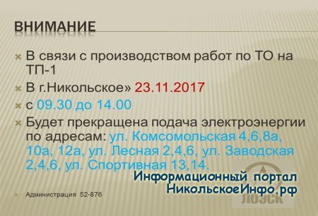 Информация от администрации Никольского городского поселения Тосненского района