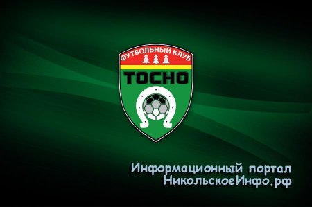 "Тосно" запретили проводить матч с "Рубином" на "Петровском"
