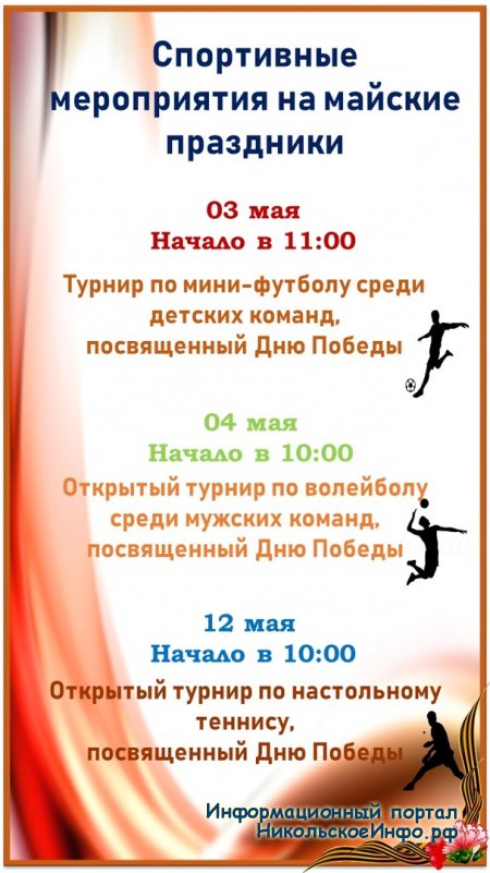 Спортивные мероприятия на майские праздники