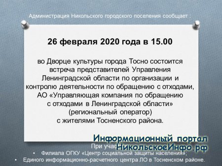 26/02/2020 встреча с представителями УК по обращению с отходами