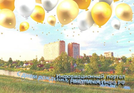 Город Никольское отмечает свой 30 День рождения