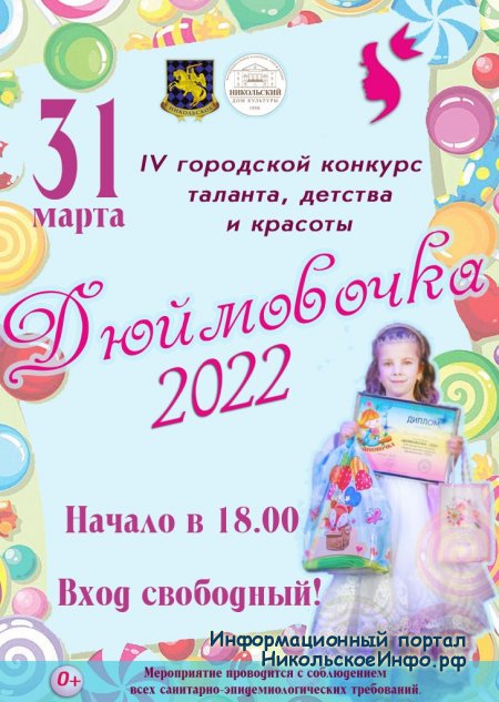 Конкурс Дюймовочка 2022